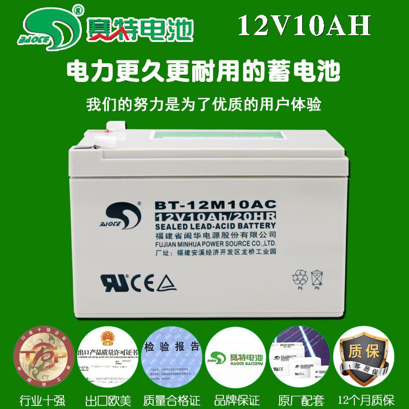 赛特BT-12M10AC电池12V10AH安防门禁照明音响电梯ups电瓶12伏10安