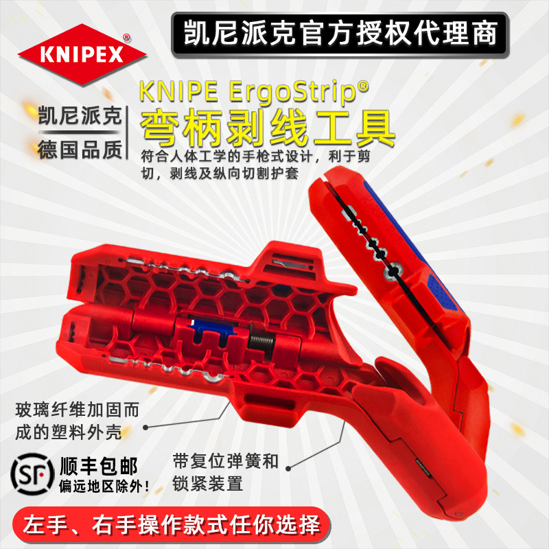 德国凯尼派克 KNIPEX剥线工具左右手款三合一剥线刀弯柄剥线钳