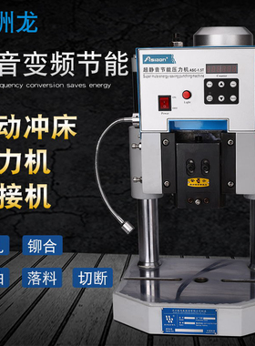 亚洲龙小型电动冲床1吨2/3吨自动台式冲床冲压机电动压力机铆接机