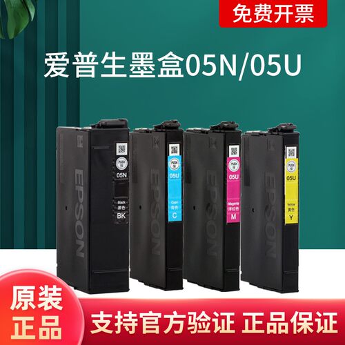 爱普生WF4838 WF7318 WF7848打印机原装正品05U 05N黑彩墨盒墨水