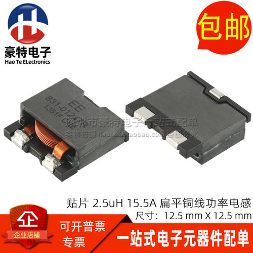进口贴片 2.5UH 15.5A 大电流扁平铜线圈 滤波功率电感 12*12*5MM