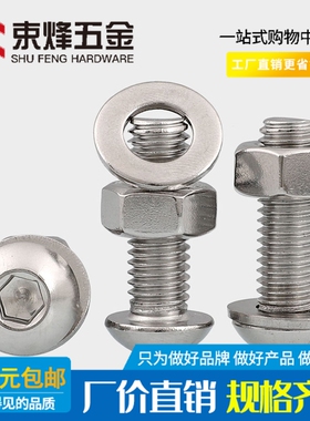 8mm 304不锈钢圆头内六角螺丝螺母套装组合螺丝大全螺钉M8*10-100