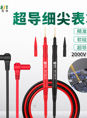 万用表表笔特尖钢针防烫防冻硅胶线20A表棒镀金铜特尖表针可换头