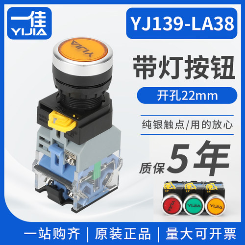 正品一佳LA38-11DN带灯自复位按钮开关 电源开关22mm 220V 24V12V