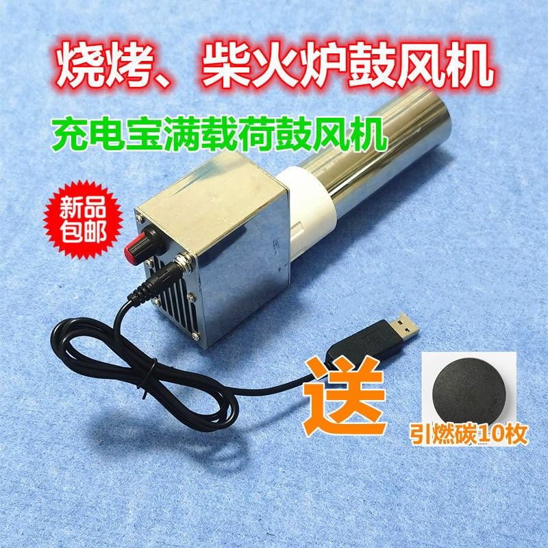 烧烤电动鼓风机点碳器手动户外小型生火吹风机便携家用野炊柴火炉