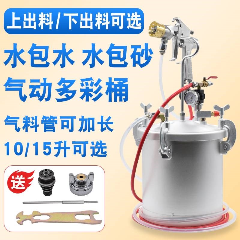 水包砂沙水泡水多彩漆专用喷枪仿石乳胶漆油漆喷抢涂料机压力桶罐