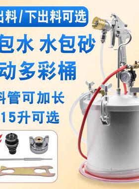 水包砂沙水泡水多彩漆专用喷枪仿石乳胶漆油漆喷抢涂料机压力桶罐