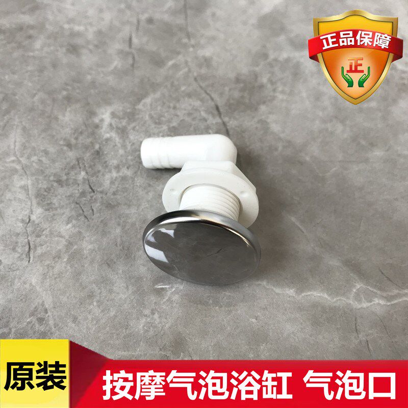 浴缸配件冲浪气泡按摩浴缸气泡嘴 气泡浴缸喷头弯管