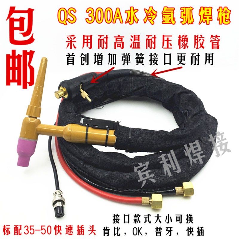 氩弧焊配件QS-300A 水冷式氩弧焊枪 快插式  肯比接口加弹簧焊枪