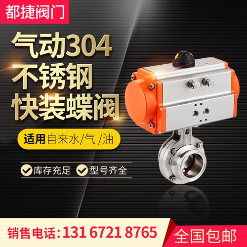 卫生级气动快装蝶阀 D681X-16P 食品级不锈钢304夹头卡套卡箍抛光
