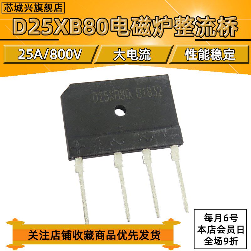 D25XB80 25A 800V 电磁炉整流桥堆 扁桥 全新原装正品 专营整流桥