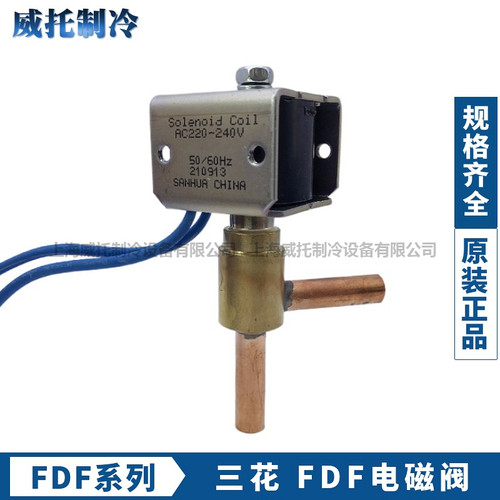 三花制冰机电磁阀FDF2AK01-2A65-3A08-4A10-6A42-8A21冰箱电磁阀
