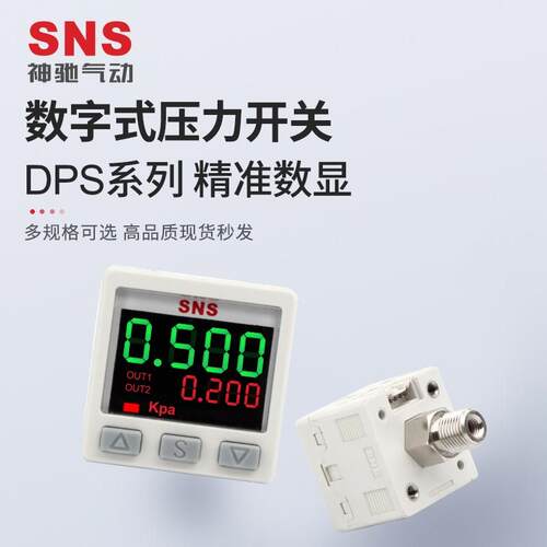 sns神驰p030a-01-cl数字式压力开关智能控制数显真空压力表isezse