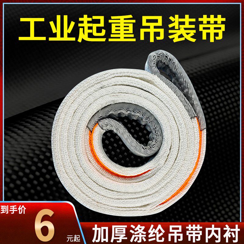 高强度扁带吊带绳吊装绳吊绳专用绳子扁平带吊带起重工业国标吊车
