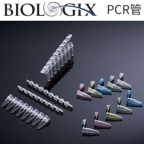 Biologix PCR管 0.2ml  8连排/单管 尖底离心管 pp管 单盒售价