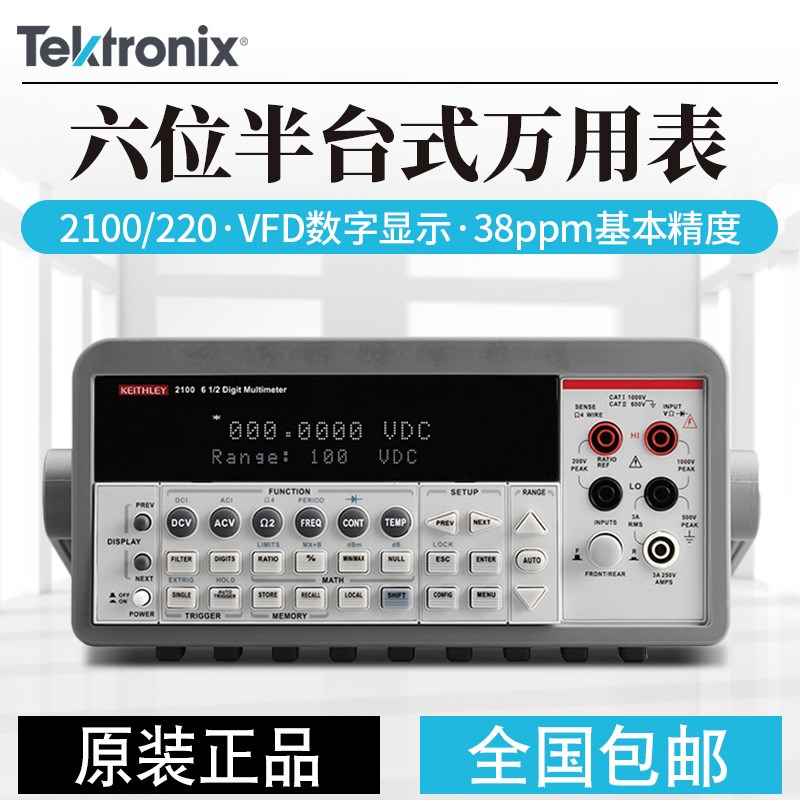Tektronix泰克吉时利2100-220五位半台式数字万用表带多功能软件