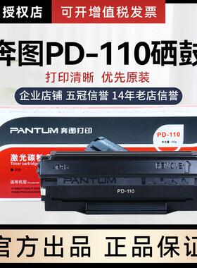 奔图PD-110硒鼓P1000L/P1050L/P2000/P2060/P2080/M5000L/M6000