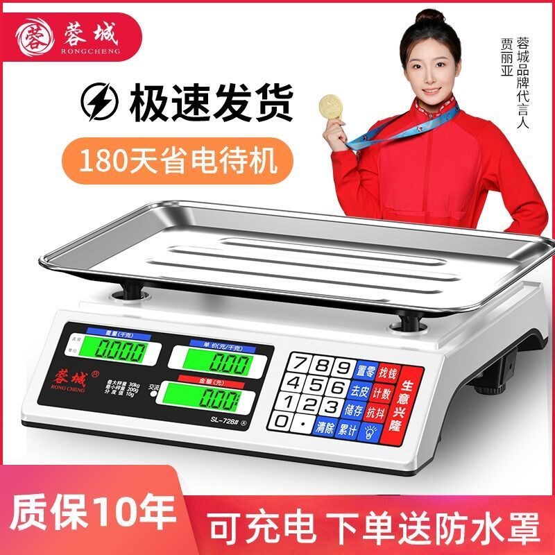 德国进口蓉城电子秤商用小型做生意30KG台称计价家用厨房卖菜水果
