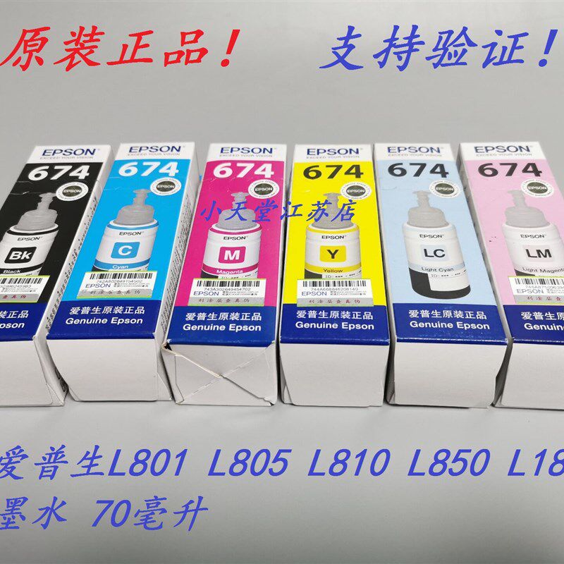 原装 爱普生 674 L801 L805 L810 L850 L1800 R330 打印机墨水