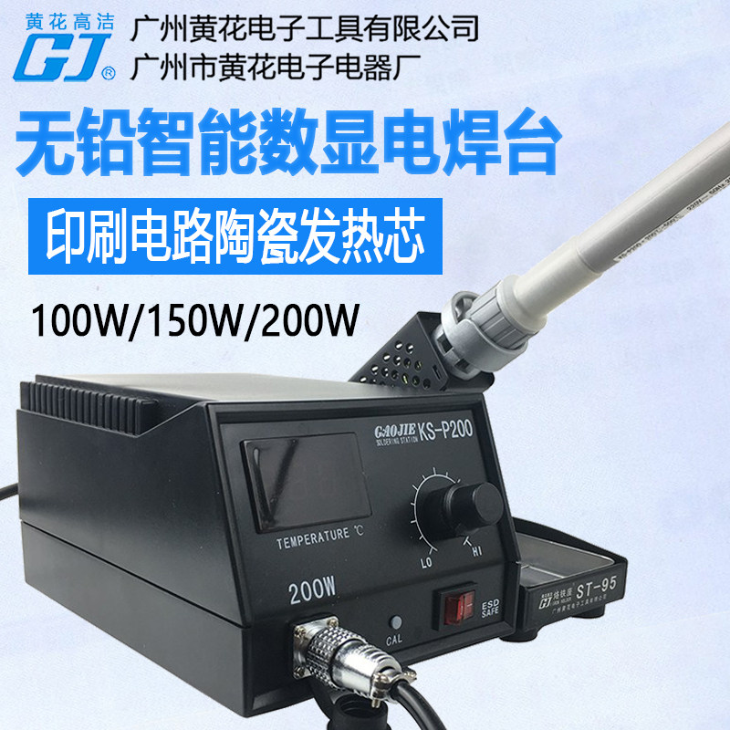 广州黄花KS-P150大功率电焊台100/200W恒温智能数显无铅维修焊接