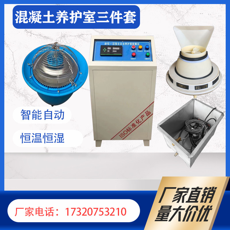 标养室恒温恒湿控制器挂式混凝土养护室三件套负离子加湿器控制器