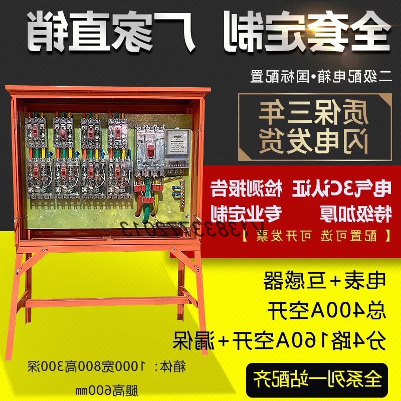 专业定制全套建筑工地临时二级电表配电箱室外支架红箱动力照明箱