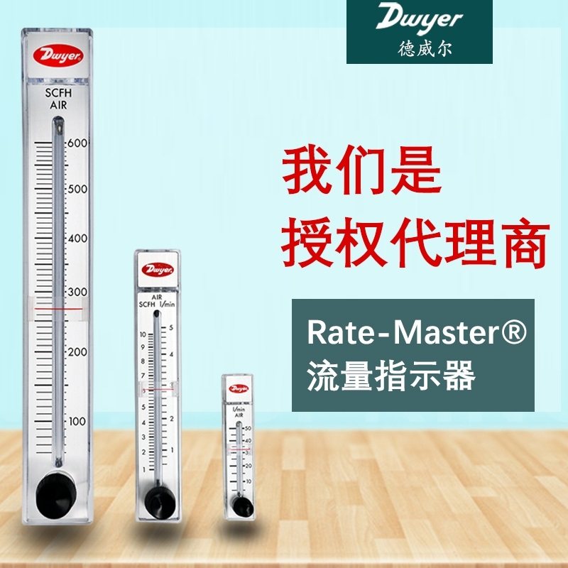 Dwyer美国德威尔进口正品RMA浮子转子流量计液体空气气体水