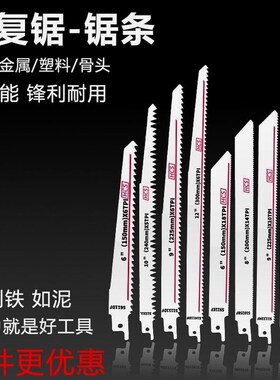 德国进口往复锯锯条马刀锯金属铁木工锯片塑料粗齿细齿曲线切割电