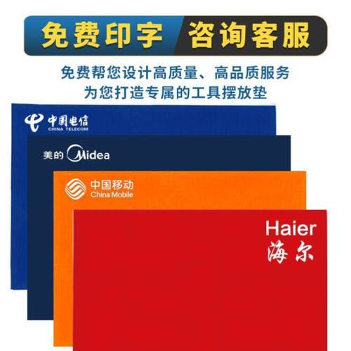 保洁工具垫布售后维修家政摆放垫中国电信移动美的空调安装防尘布