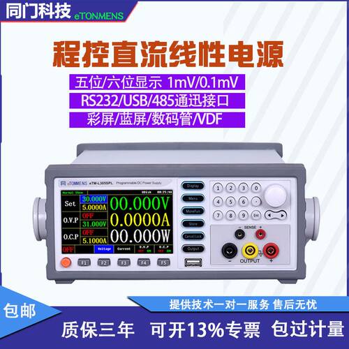 同门L303SPL程控直流稳压电源液晶屏高精度5位数显直流电源0.1mV