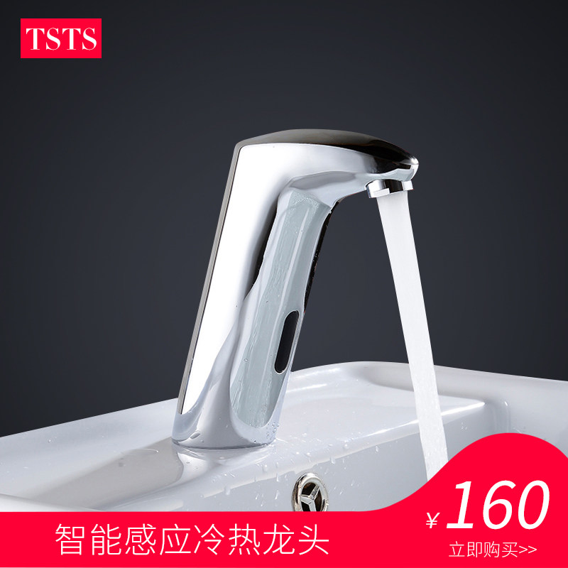 TS 全铜单冷热家用卫生间洗手器一体化全自动红外线感应式水龙头