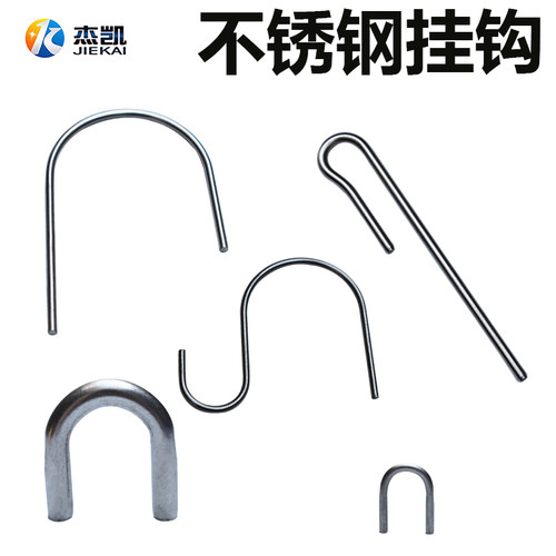 不锈钢304非标钩子异型挂钩S钩J型弯挂钩非标定做J钩U卡U型螺杆