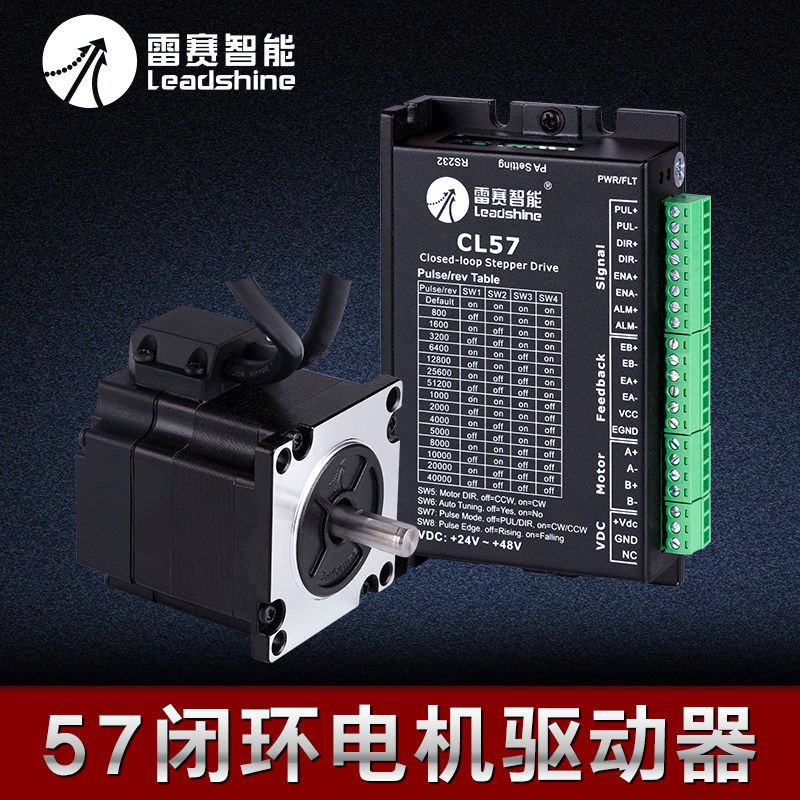 雷赛57CMEHSM大扭矩伺服电机57CME1357CME23闭环电机驱动套装 - 实物图