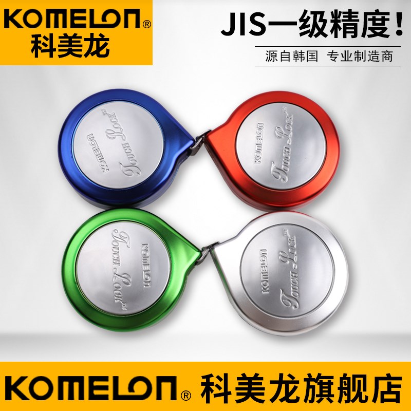 KOMELON科美龙进口迷你钢卷尺高精度测量小号拉尺家用带磁圈尺3米