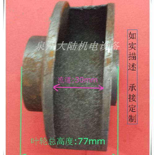上海人民污水泵叶轮4kw WQ-4KW QW-4KW排污泵水叶QW污水泵配件