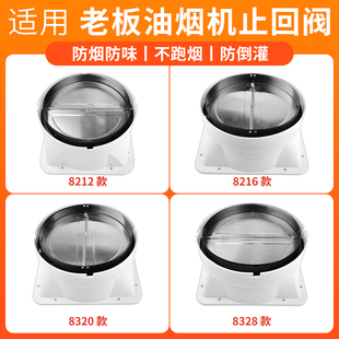 适用老板油烟机配件止回阀密封垫烟管8216/8212/5900密封圈止逆阀