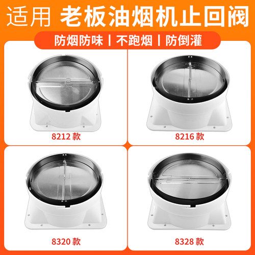 适用老板油烟机配件止回阀密封垫烟管8216/8212/5900密封圈止逆阀