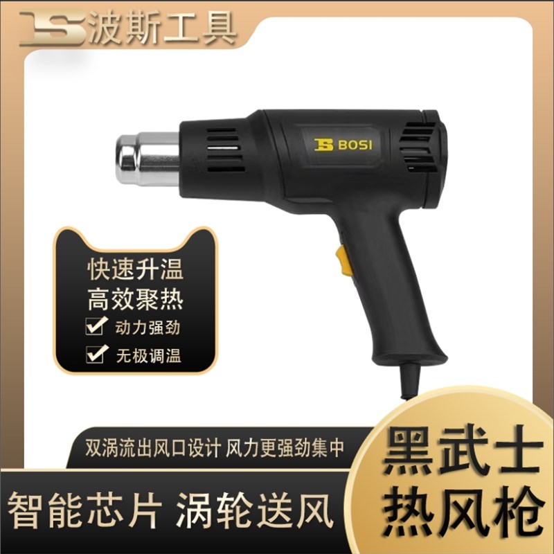 波斯工具新款黑武士调温热风枪塑料焊枪贴膜烤枪热收缩烤枪专用