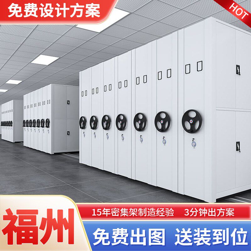 福州密集柜档案室智能密集架手摇式移动档案柜资料架凭证柜病案柜