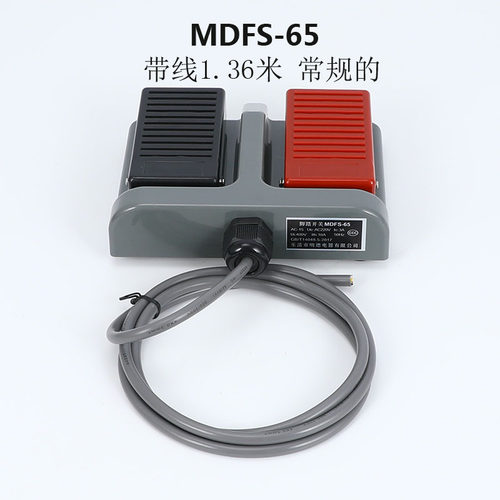 Minder明德MDFS-65 双联脚踏开关 踏板锻压轻纺医疗3C认证 线1.3m