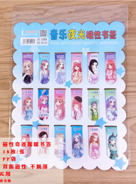 奇迹暖暖书签 女生磁性磁铁纸质儿童女孩书签 可爱 小学生 卡通