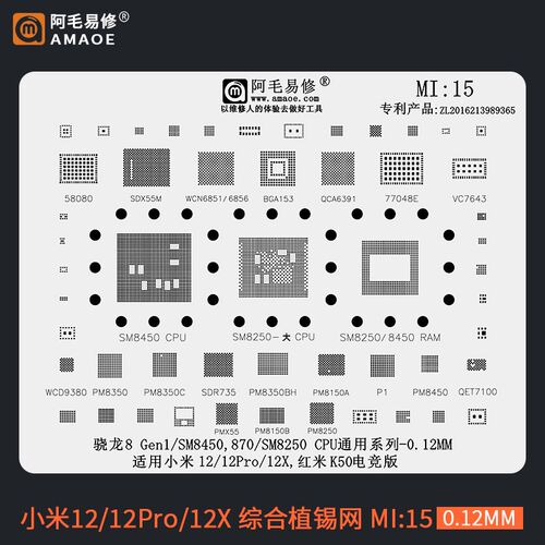 适用于 于小米12Pro 12X 植锡网 红米K50 SM8450 8250 MI15 阿毛