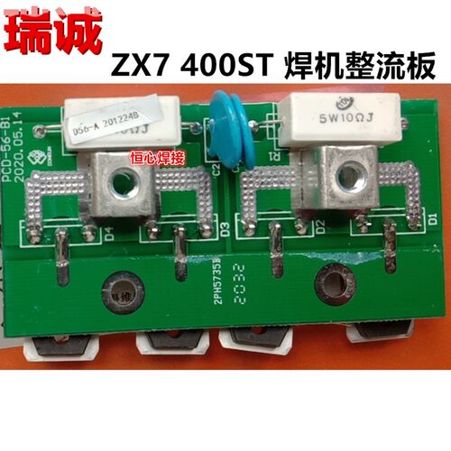 瑞诚 东升 ZX7 400ST 电焊机 整流板 快恢复板 二次逆变板 电路板