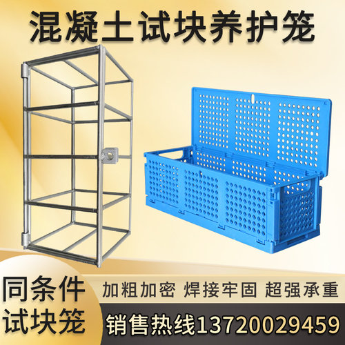 混凝土养护试块笼子聚丙试块笼砼试块浸水笼子同条件养护试块笼子