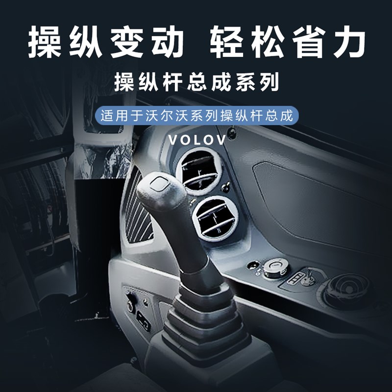 适用于沃尔沃210/360/460通用型挖掘机配件操纵杆手柄总成操作杆