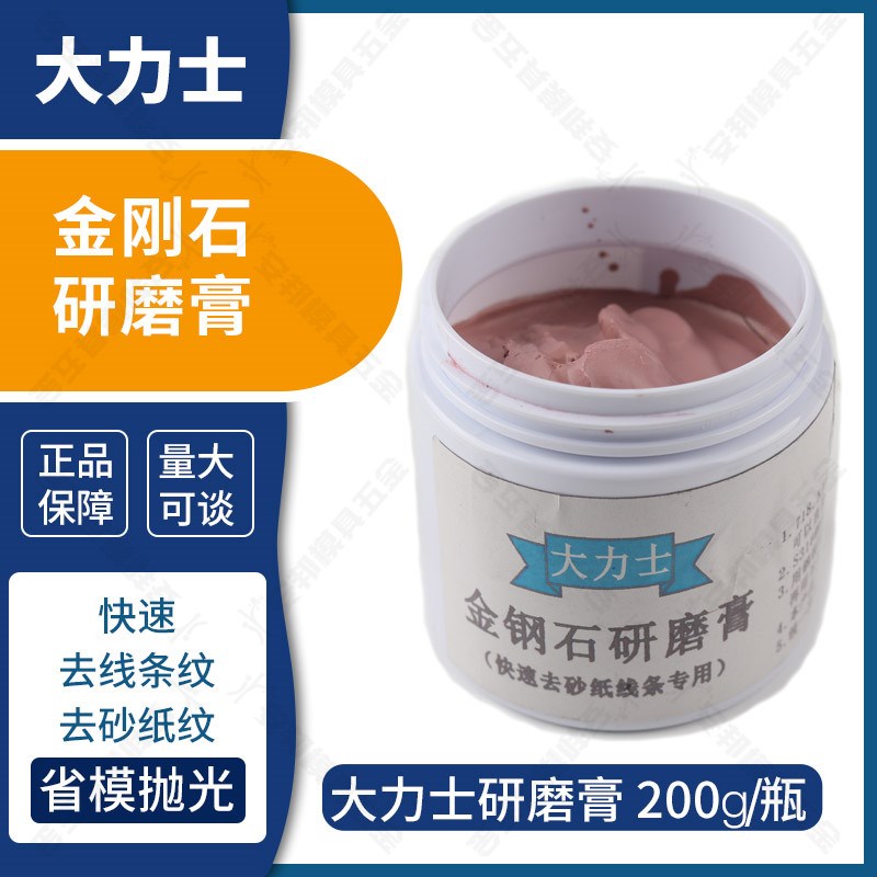 大力士金刚石研磨膏快速去线条砂纸纹省模抛光金刚石钻石膏200g