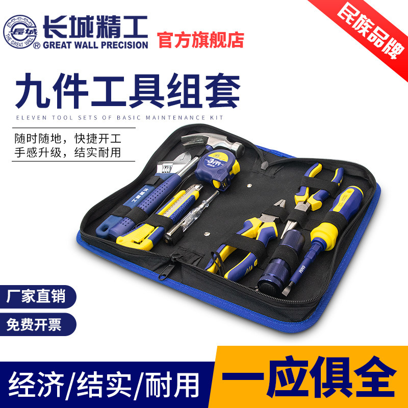 长城精工家用工具套装多功能日常家用维修工具组套五金工具箱19件