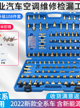 汽车空调检漏工具汽车空调检漏工具空调管道查漏试漏阻流塞维修工