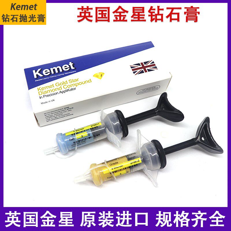 英国KEMET金星钻石膏 玉石玻璃压克力镜面抛光膏进口金刚石研磨膏