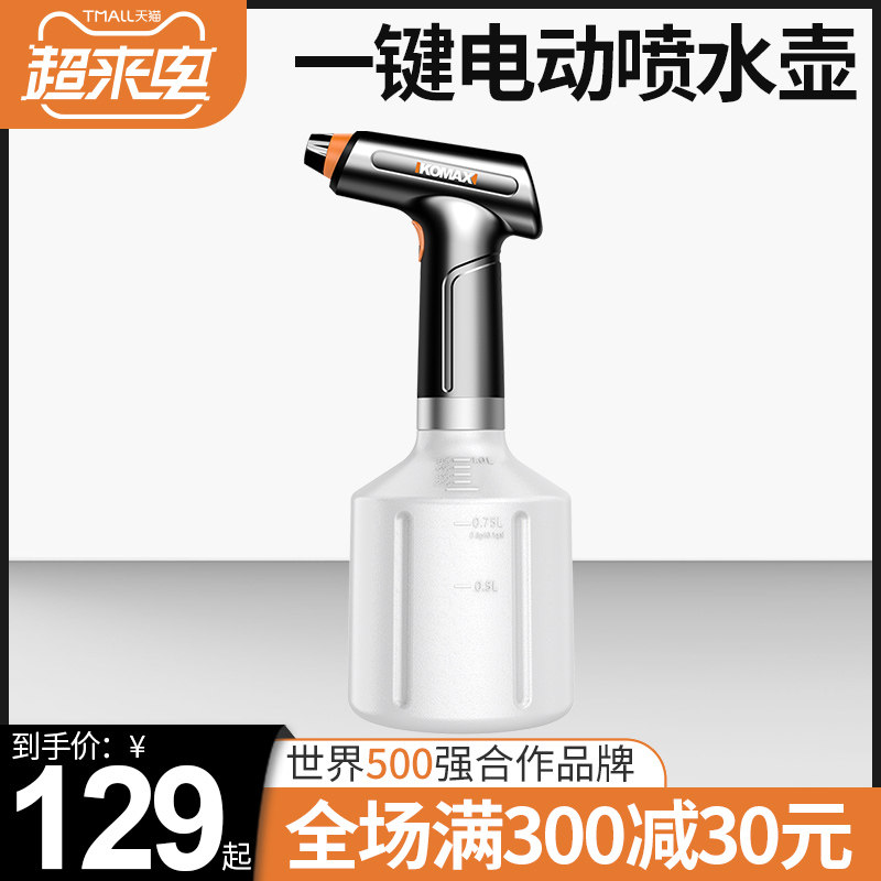 科麦斯电动喷壶喷水浇水洒水壶浇花神器喷雾器多功能家用消毒清洁